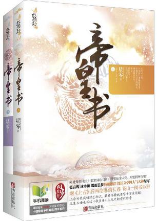 帝皇书（全二册）