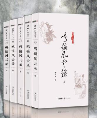 鸣镝风云录（共5册）