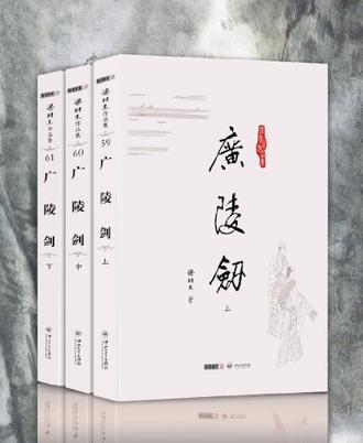 廣陵劍