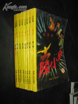 全本陆小凤