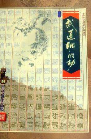 《武道胭脂劫》