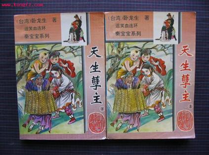 天生孽主