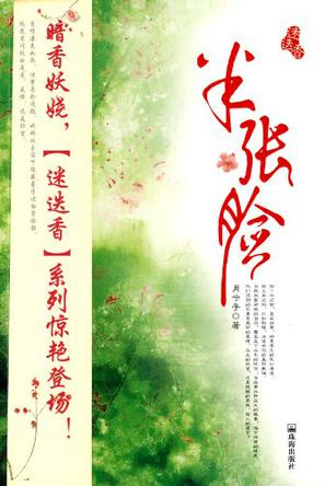 半张脸