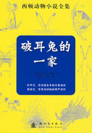 破耳兔的一家