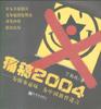 痛稿2004