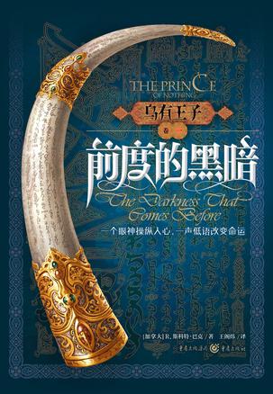 乌有王子1·前度的黑暗