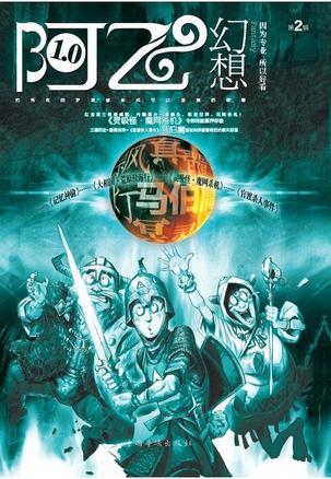 阿飞幻想（第2辑）