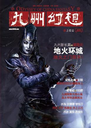 九州幻想·衣上征尘