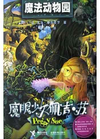 魔法动物园