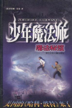 魔法秘笈