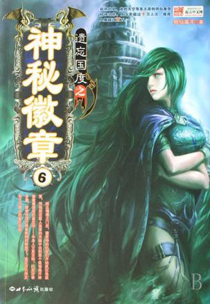 遗忘国度之神秘徽章6