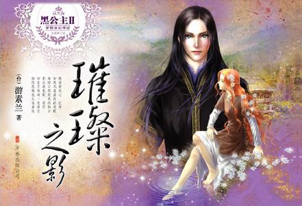 黑公主Ⅱ·璀璨之影
