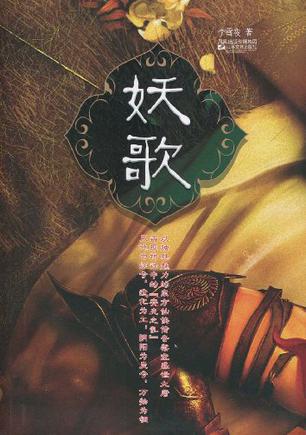 妖歌