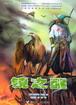 镜之醒