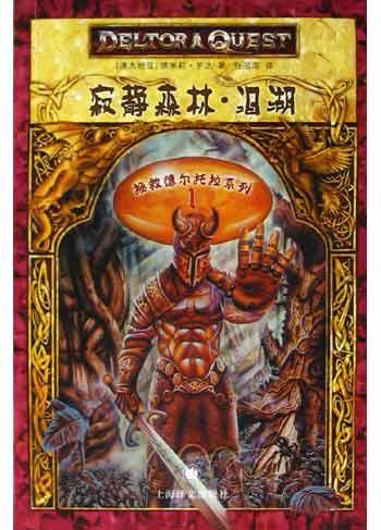 寂静森林・泪湖