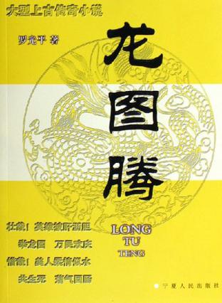 龙图腾
