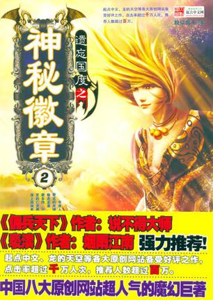 遗忘国度之神秘徽章2