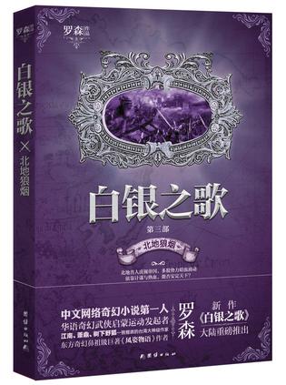 白银之歌 3