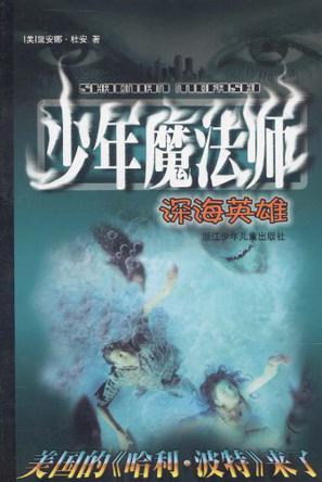 深海英雄