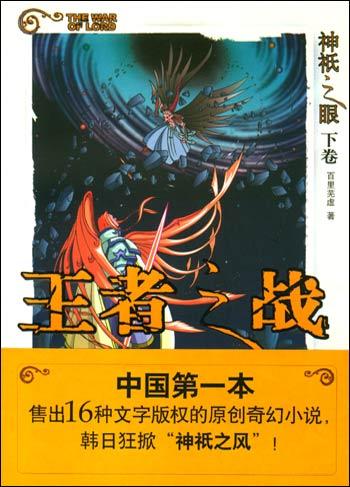 神�之眼之王者之战