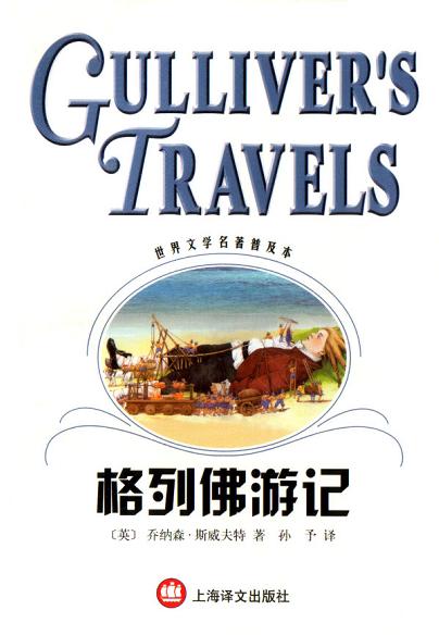 格列佛游记