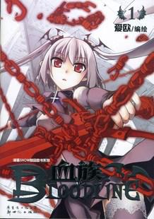 血族 BLOODLINE · 圣魔虚像篇 01-02
