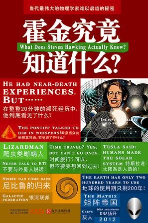 霍金究竟知道什么？