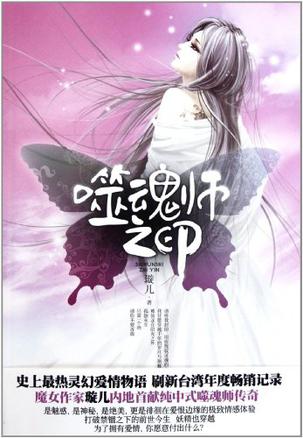 噬魂师之印 噬魂师之印