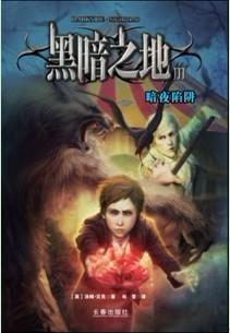 黑暗之地 3