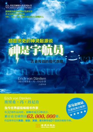 神是宇航员