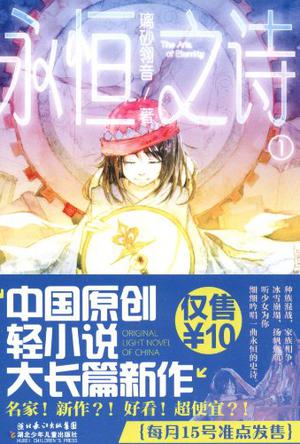 永恒之诗1
