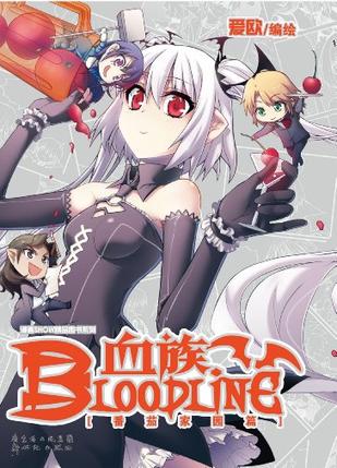 血族 BLOODLINE