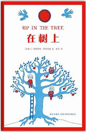 在树上