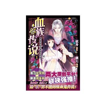 血族传说1