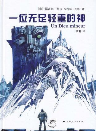 一位无足轻重的神