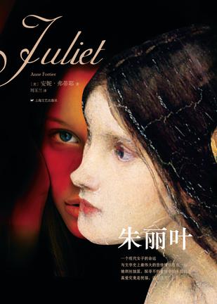 朱丽叶