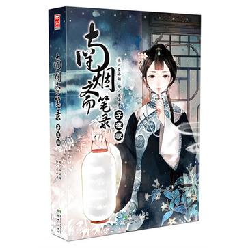 南烟斋笔录:子夜歌