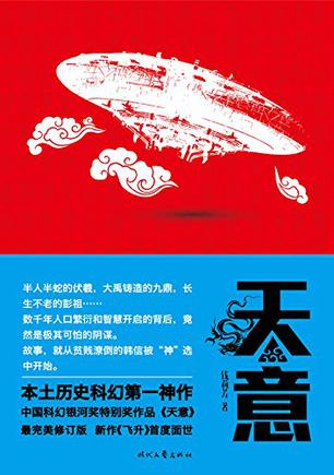 天意 天意
