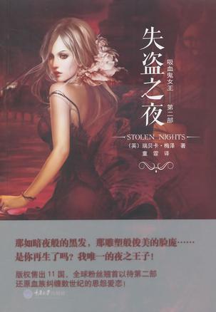 失盗之夜