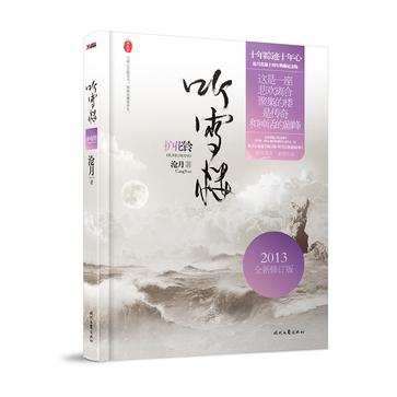 听雪楼