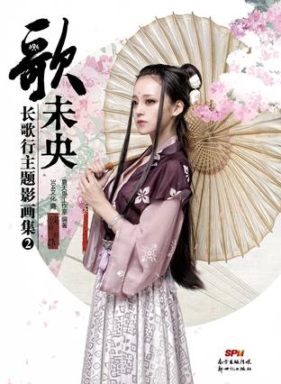 歌未央2