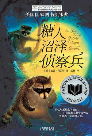 糖人沼泽侦察兵