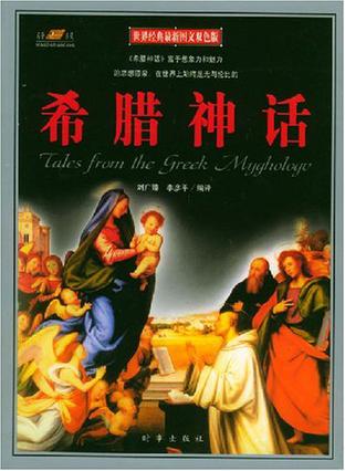 希腊神话