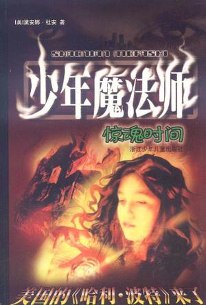 惊魂时间