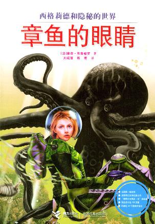 章鱼的眼睛