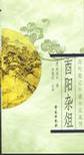酉阳杂俎