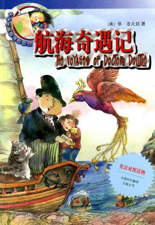 航海奇遇记