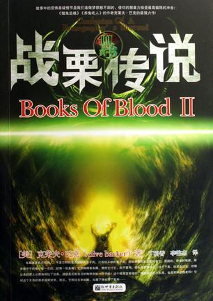 血书系列Ⅱ-战栗传说