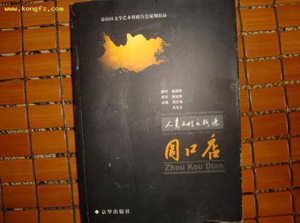 人类文明之脉源