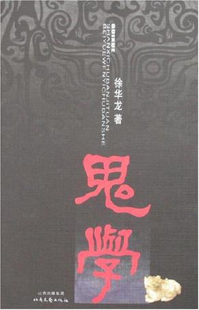 鬼学
